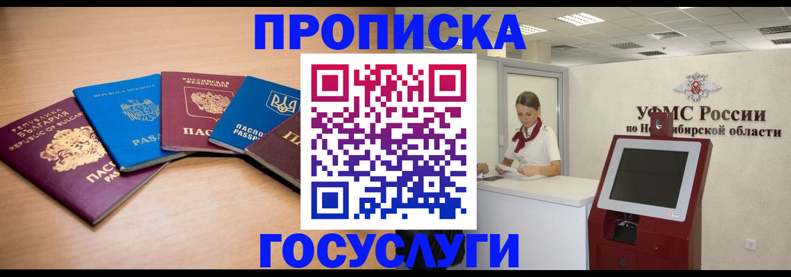 прописка от собственника в Минусинске