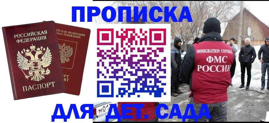 временная регистрация в Минусинске