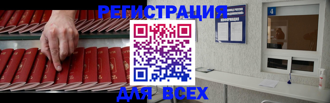 прописка регистрация в Минусинске